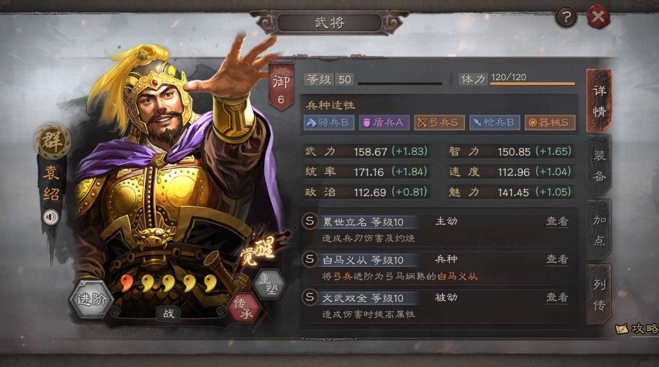 三国志战略版袁绍武将攻略：月签到武将袁绍搭配推荐[视频][多图]