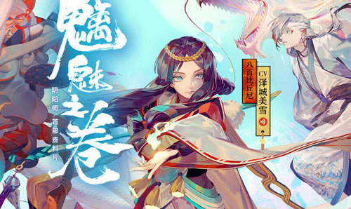 阴阳师手游八百比丘尼斗技阵容搭配推荐[图]