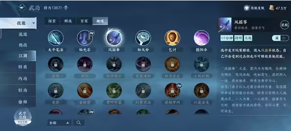 逆水寒手游风筝摇具体用法