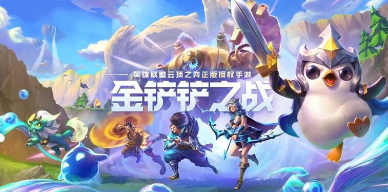 金铲铲之战分享小小英雄方法