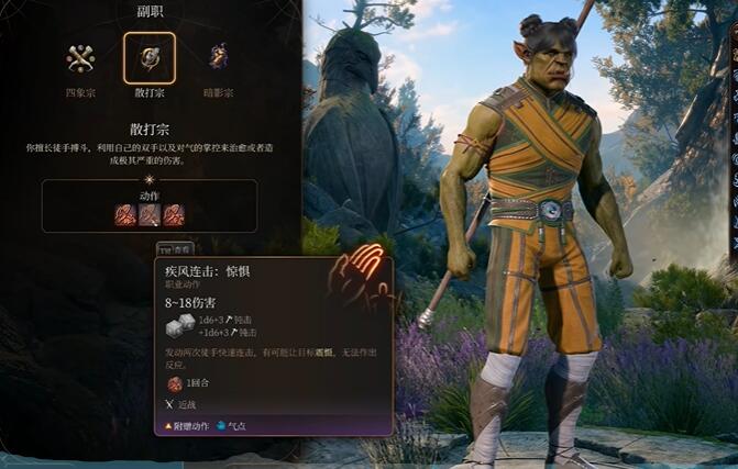 博德之门3武僧职业选哪个厉害