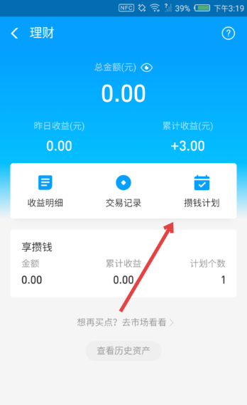 支付宝享攒钱怎么退出