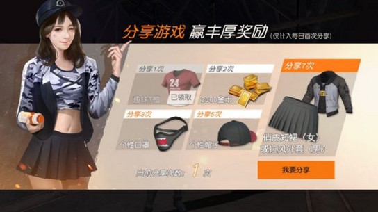 荒野行动分享不了怎么办 分享不算次数怎么解决[多图]