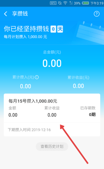 支付宝享攒钱怎么退出