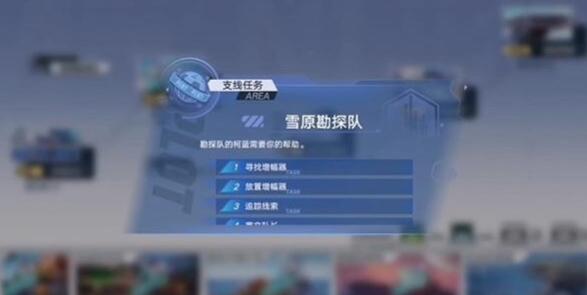 幻塔雪原勘探队任务触发方法