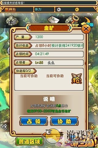 《放开那三国》资源矿协助系统 通过协助来获得[图]