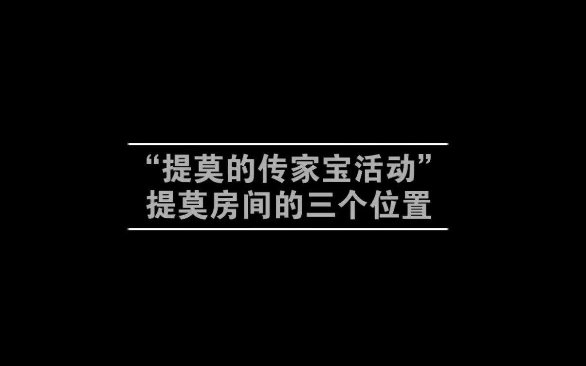 英雄联盟手游拜访瑟提线索位置攻略
