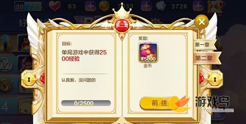 天天风之旅新春版第二章主线任务奖励大全[图]