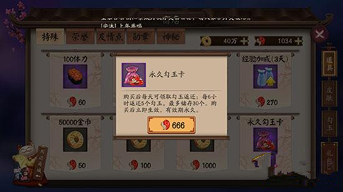 阴阳师手游永久勾玉卡售价是多少 或将666勾玉[图]