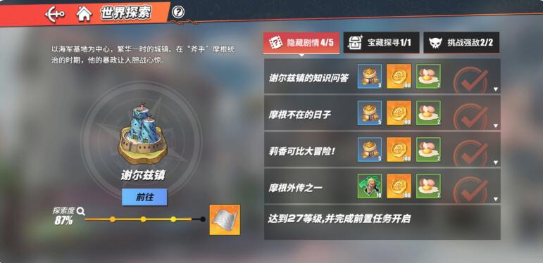 热血航线某人遗留的馈赠任务攻略