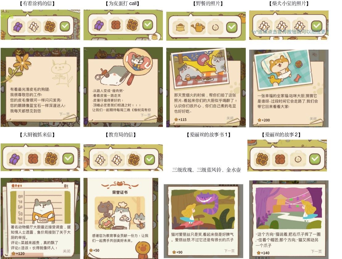 动物餐厅信件攻略：信件解锁大全[多图]