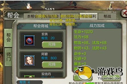 天龙八部3D手游帮派聚宝盆怎么玩可得帮贡[多图]