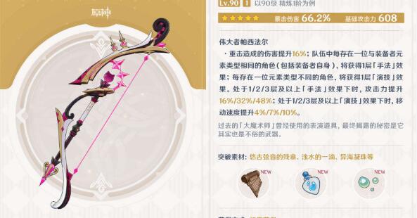 原神4.0最初的大魔术适合谁用