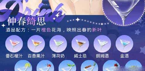 光与夜之恋小酌一杯全角色调酒配方