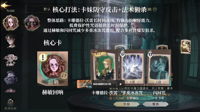 哈利波特魔法觉醒新手玩什么卡组？