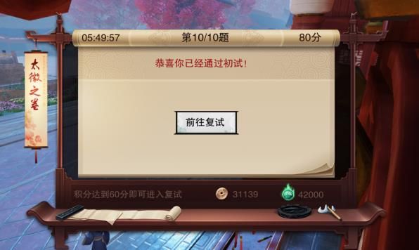 楚留香手游天选考试答案汇总大全 天选考试玩法该怎么玩？[多图]