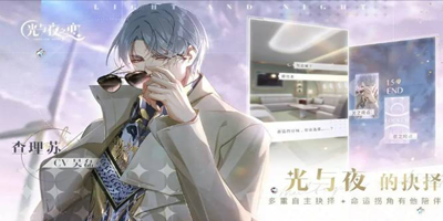 光与夜之恋五个人物是谁