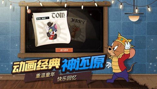 猫和老鼠手游提高胜率小技巧汇总 该怎么提高游戏胜率？[多图]