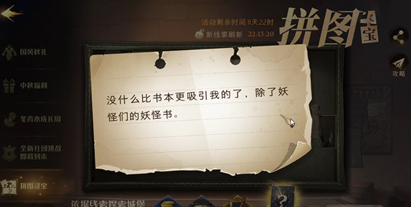 “没什么比书本更吸引我的了”拼图碎片位置