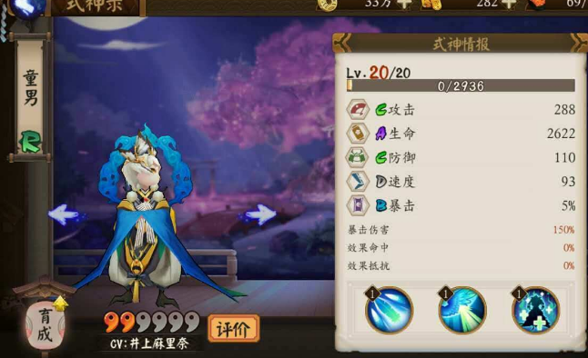 阴阳师童男御魂搭配攻略 童男技能培养分析[图]图片1