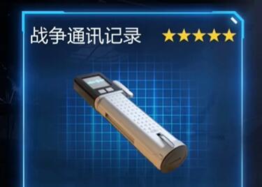 星球重启拉贡雪山战争通讯记录怎么获得