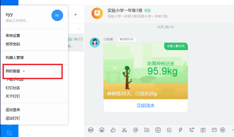 电脑版钉钉怎么联系人工客服