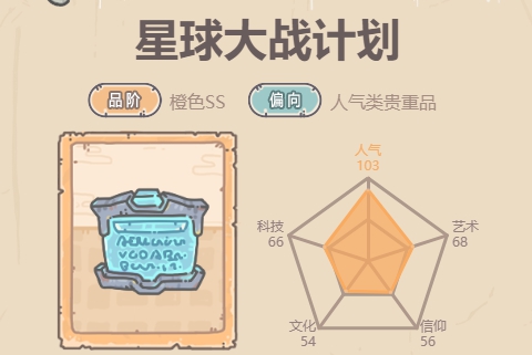 最强蜗牛星球大战计划介绍