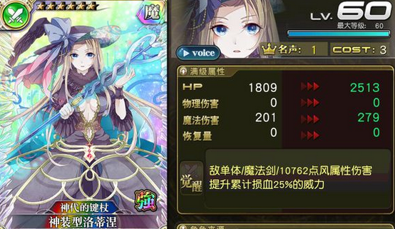 乖离性百万亚瑟王神装型洛蒂涅实用性解析[图]