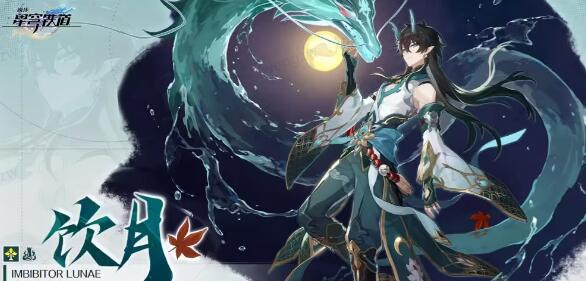 崩坏星穹铁道饮月君阵容怎么配队