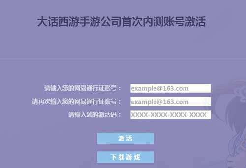 大话西游手游怎么激活 情谊激活码使用方法[图]