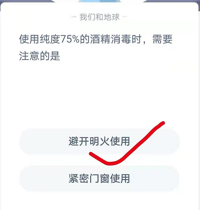 使用75%酒精消毒注意事项