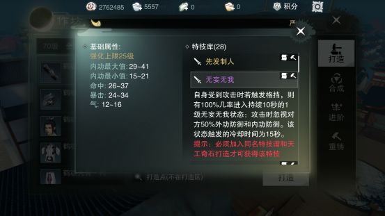 楚留香手游华山装备特技搭配推荐 华山装备特技该怎么搭配？[多图]