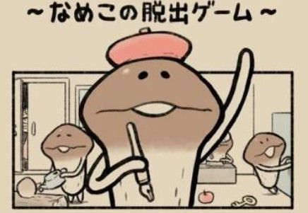 滑子菇逃脱攻略大全：全关卡通关攻略[多图]