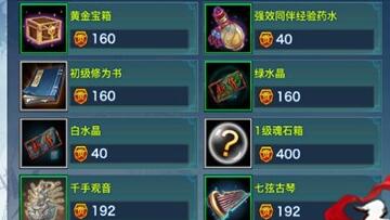 剑侠情缘手游家族贡献实用性价比分析攻略[图]