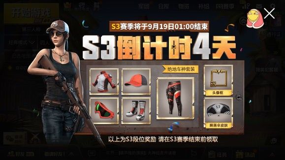 刺激战场S4赛季什么时候更新？S4赛季段位重要通知说明[多图]图片1