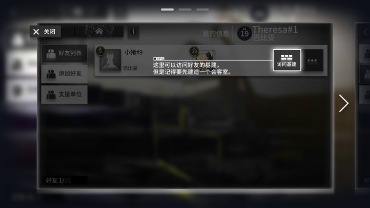 明日方舟怎么加好友 好友系统介绍[多图]