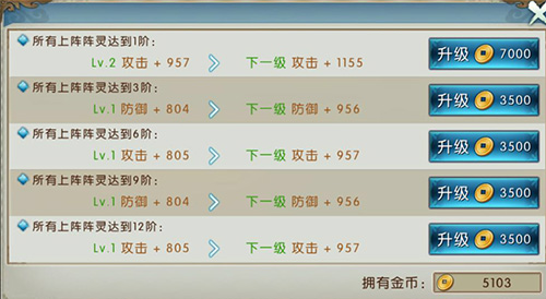 诛仙手游阵灵提升道法攻略 六孔阵怎么提升[图]图片1