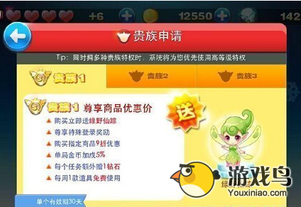 《天天酷跑》绿野仙踪开通贵族得更多实惠[图]