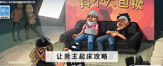 抖个大包袱让男主起床怎么过