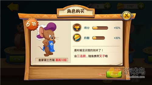 猫和老鼠手游皇家骑士杰瑞怎么样 属性分析[图]图片1