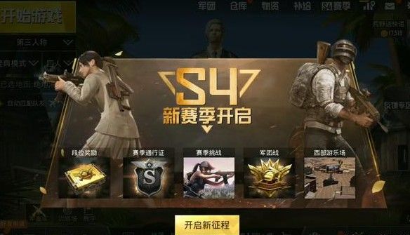 刺激战场S4赛季什么时候更新？S4赛季段位重要通知说明[多图]图片2
