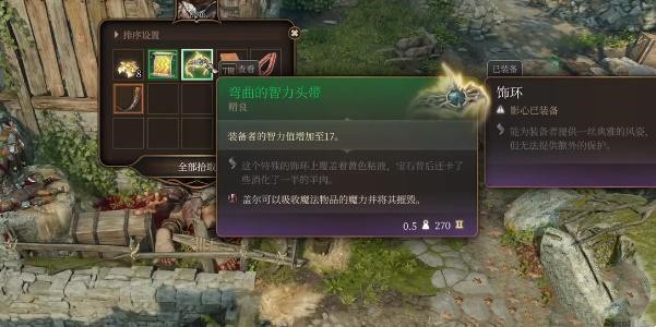 博德之门3弯曲智力头带获得攻略