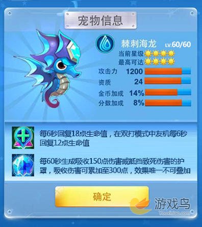 全民飞机大战棘刺海龙满级属性 棘刺海龙技能[多图]图片2