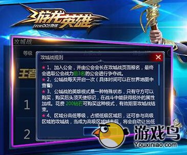 游龙英雄攻城战攻略  攻城战的玩法是什么[图]图片1