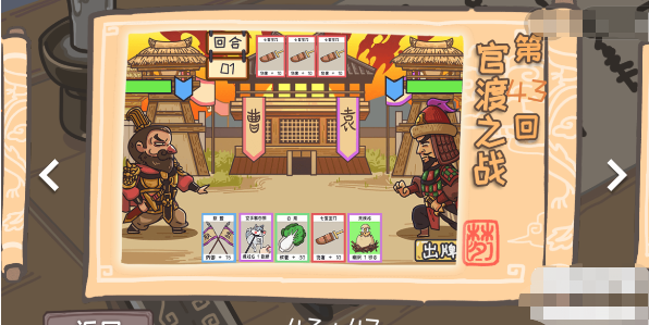 三国梗传第43关攻略