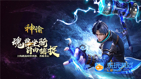 神喻魂器版BT游戏攻略秘籍:新手该如何快速升级快人一步?