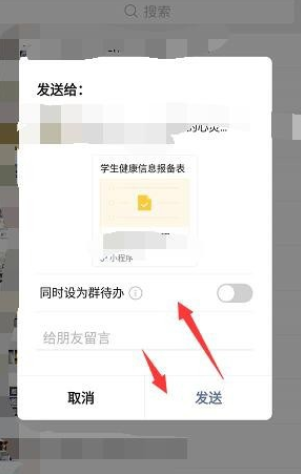 微信群待办功能怎么设置