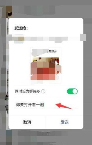 微信群待办功能怎么设置