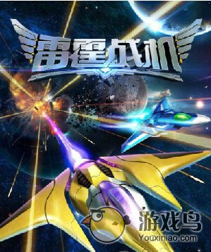 雷霆战机月光系列详解 雷霆战机攻略[图]