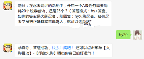 火影忍者手游1月19日每日一题答案 1.19答案是什么[图]图片1